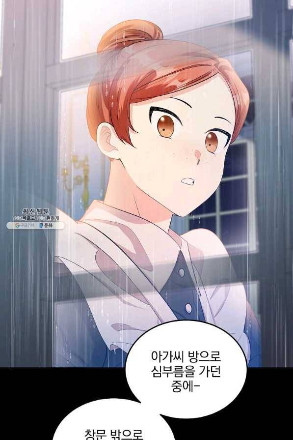 유월의 복숭아 26화 18