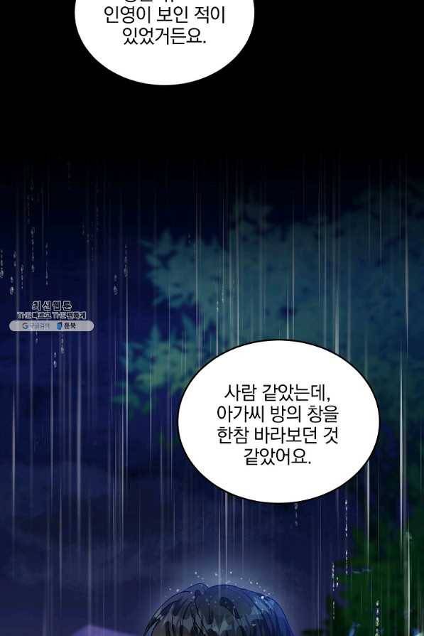 유월의 복숭아 26화 19
