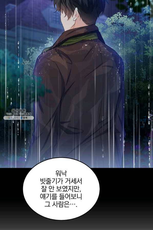 유월의 복숭아 26화 20