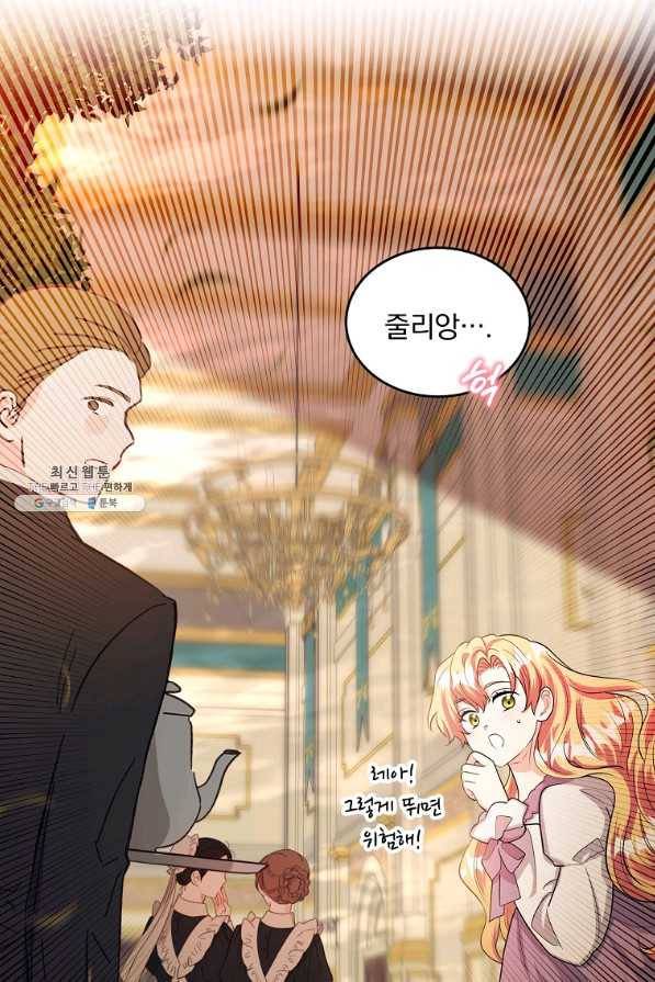 유월의 복숭아 26화 27