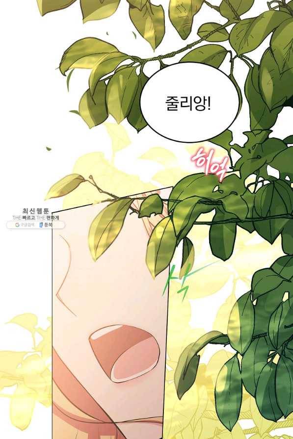 유월의 복숭아 26화 30