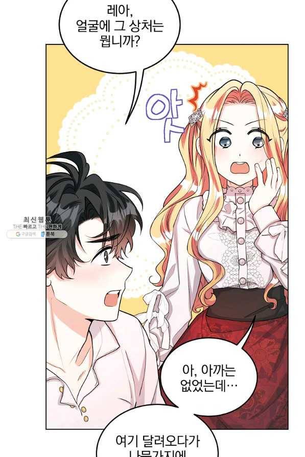 유월의 복숭아 26화 39