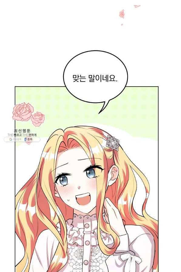 유월의 복숭아 26화 43