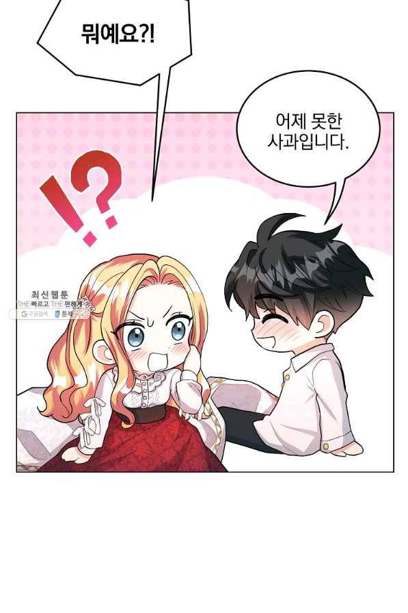 유월의 복숭아 26화 51