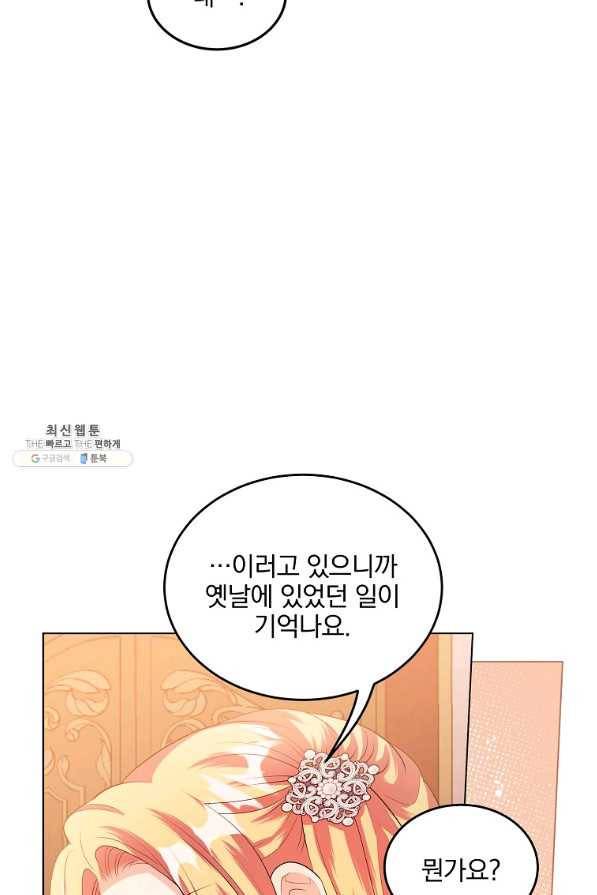 유월의 복숭아 26화 62