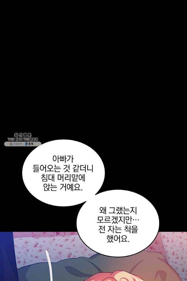 유월의 복숭아 26화 66