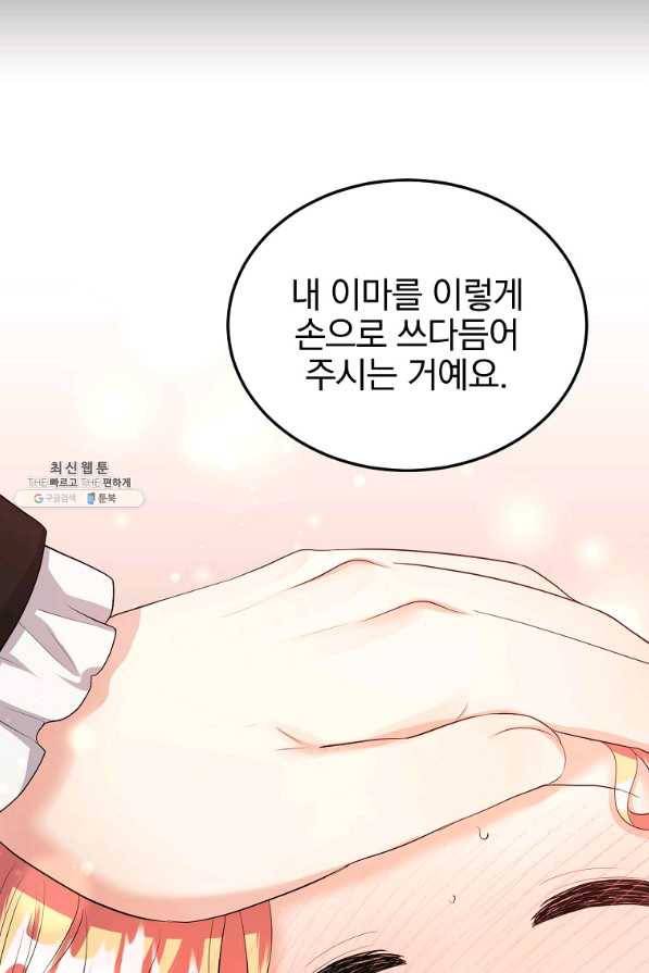 유월의 복숭아 26화 68