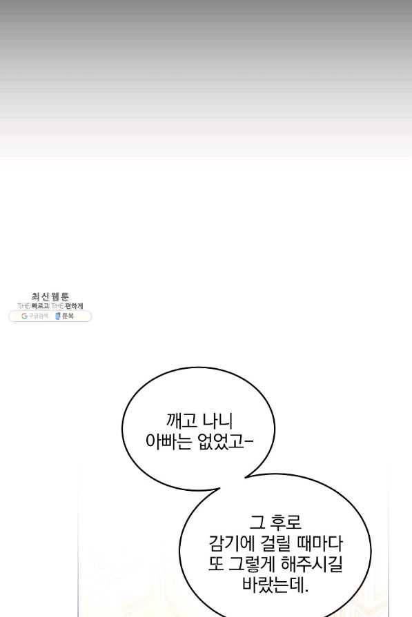 유월의 복숭아 26화 70