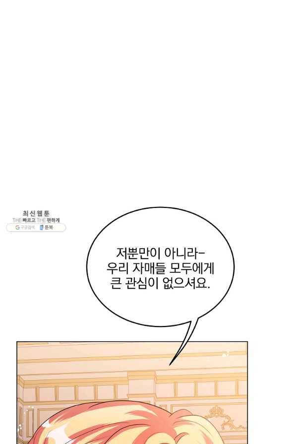 유월의 복숭아 26화 73
