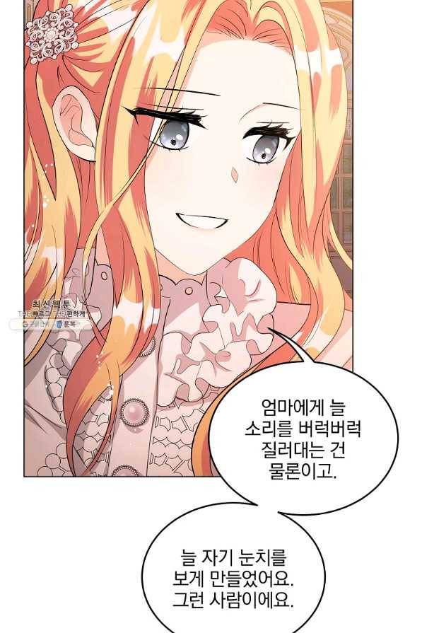 유월의 복숭아 26화 74