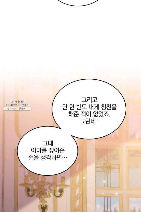 유월의 복숭아 26화 75