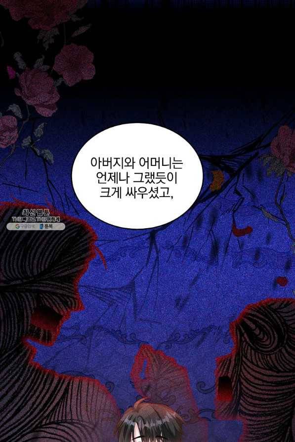 유월의 복숭아 26화 82