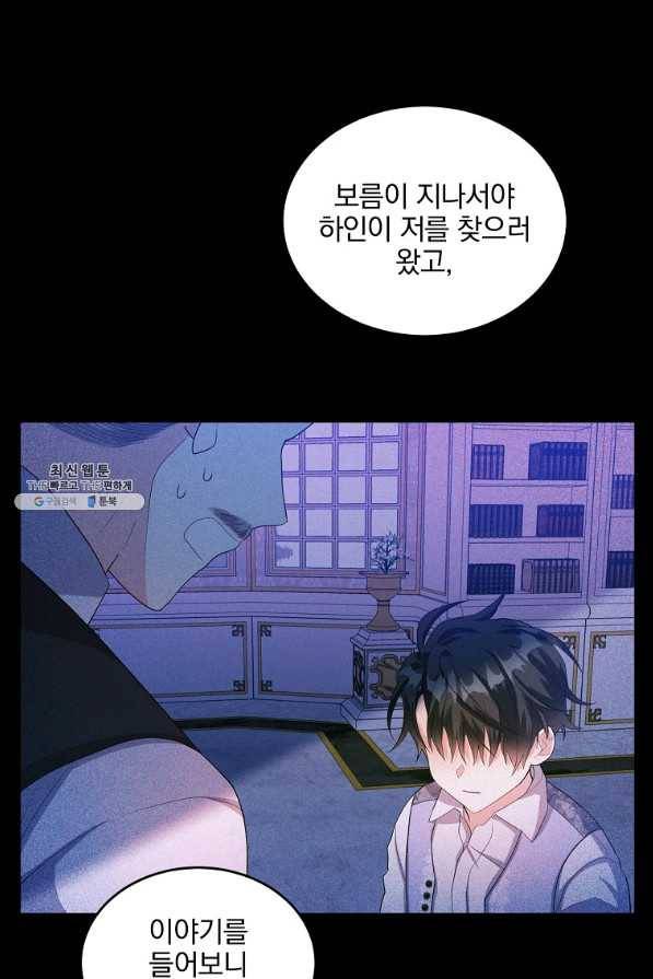 유월의 복숭아 26화 87