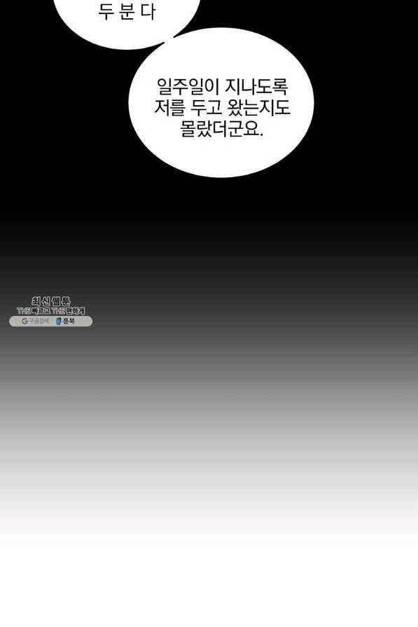 유월의 복숭아 26화 88