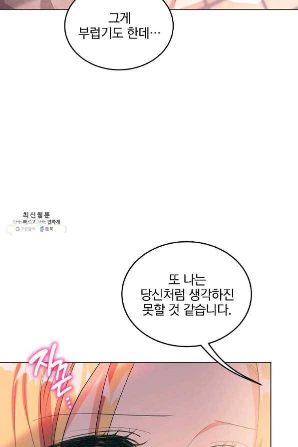 유월의 복숭아 26화 90