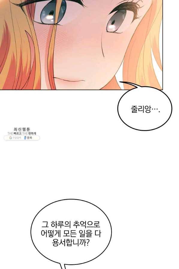유월의 복숭아 26화 91