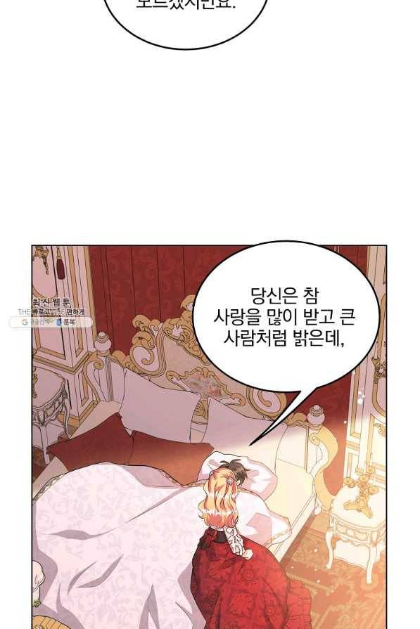 유월의 복숭아 26화 93
