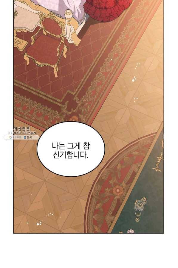 유월의 복숭아 26화 94
