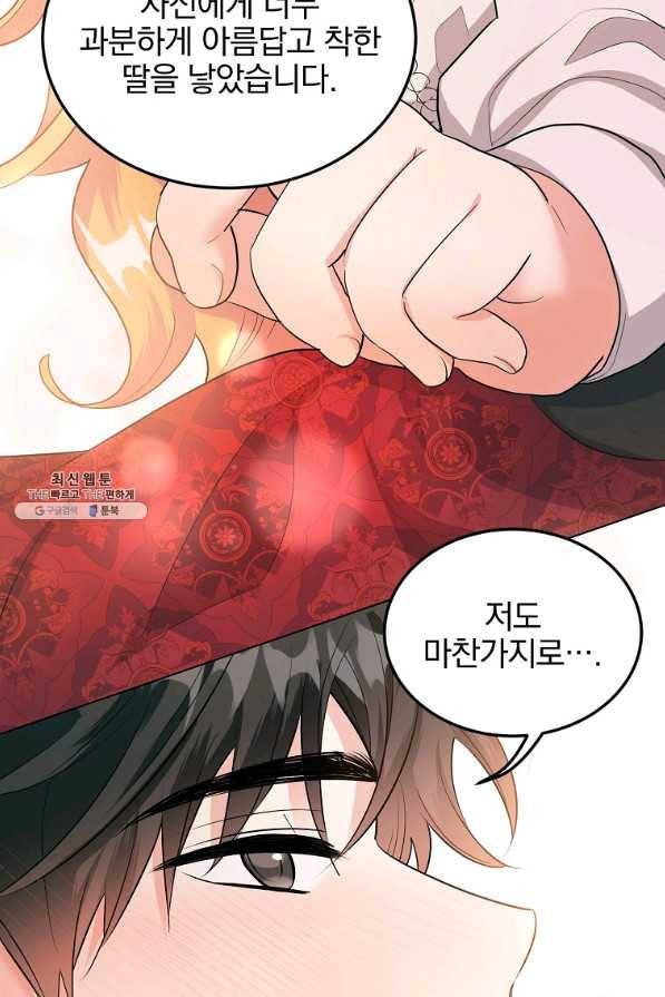 유월의 복숭아 26화 97