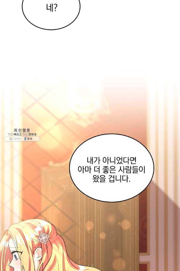 유월의 복숭아 26화 99