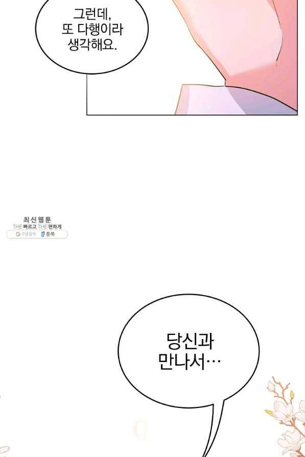 유월의 복숭아 26화 102
