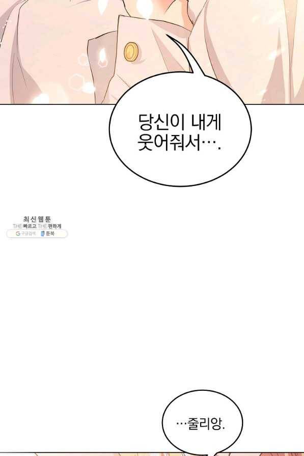 유월의 복숭아 26화 104