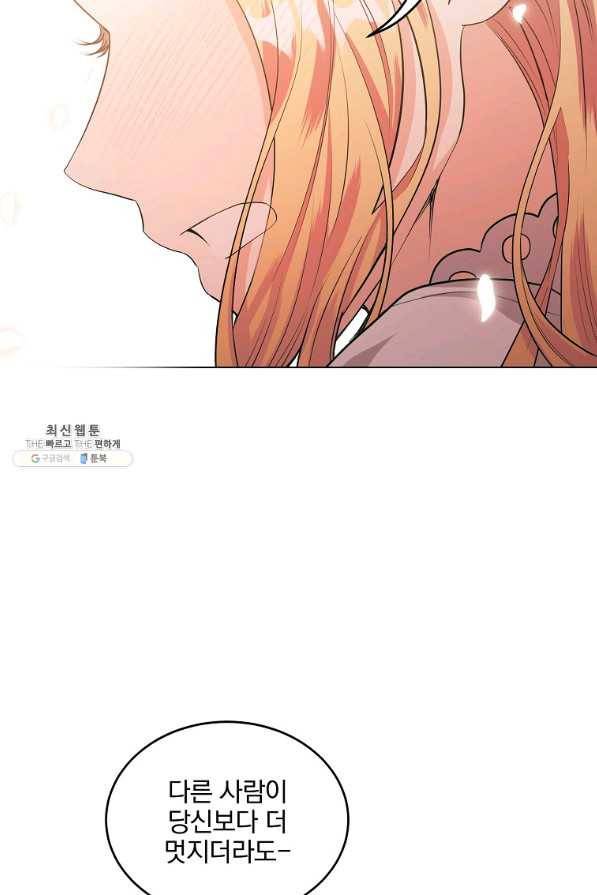 유월의 복숭아 26화 105