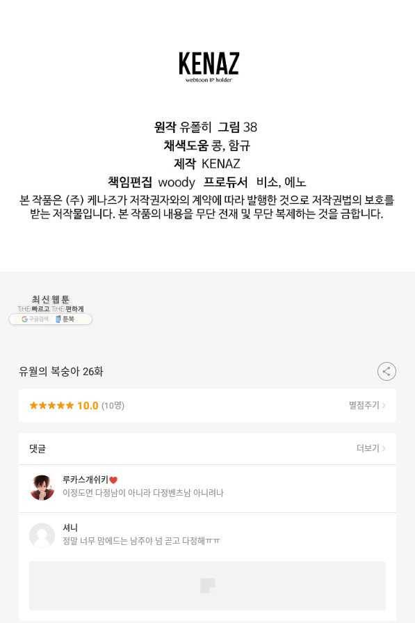 유월의 복숭아 26화 110