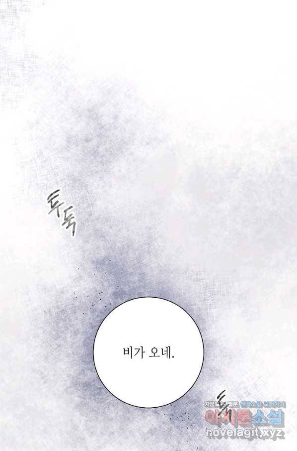 지독한 릴리 72화 1