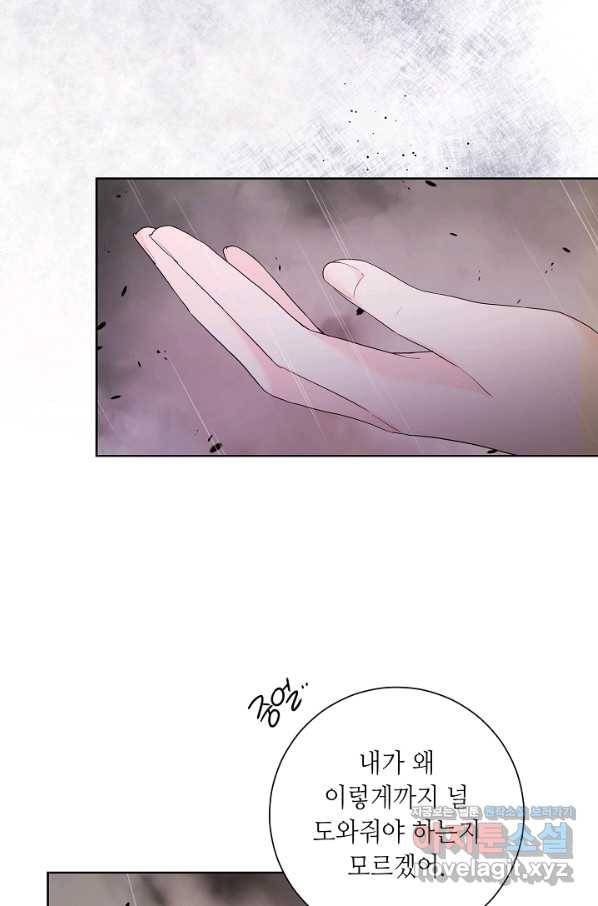 지독한 릴리 72화 2