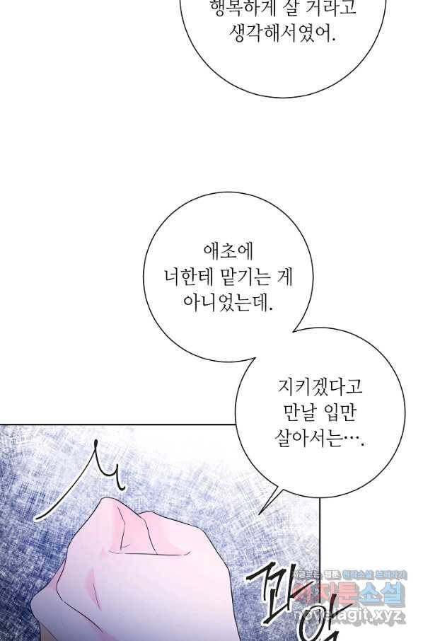 지독한 릴리 72화 5