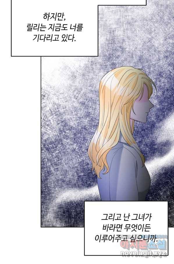지독한 릴리 72화 7