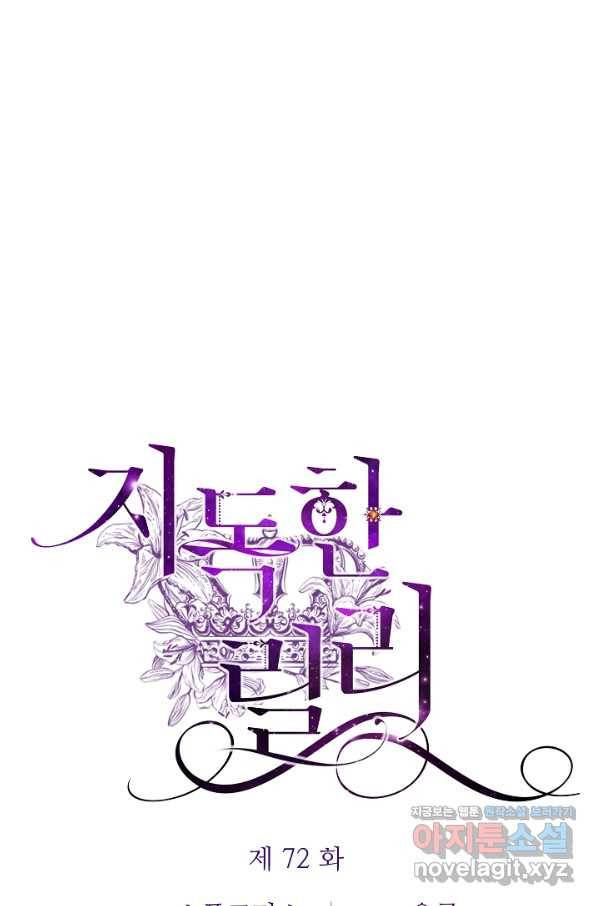 지독한 릴리 72화 13