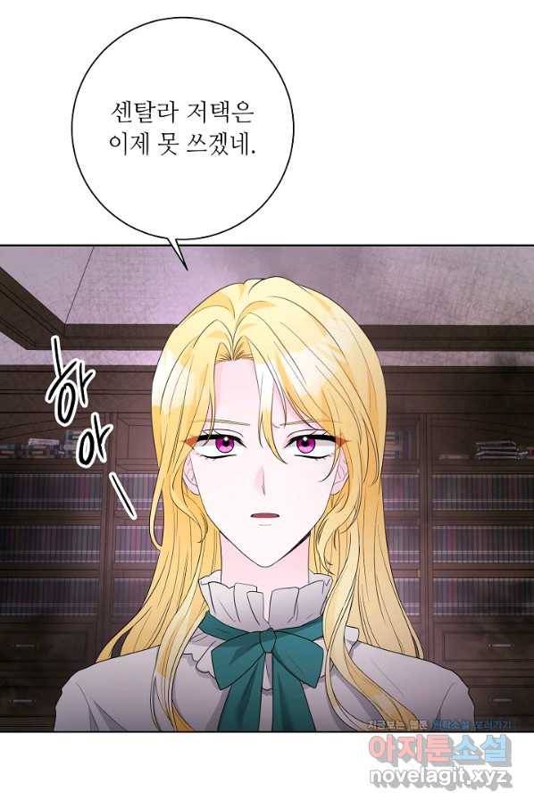 지독한 릴리 72화 16