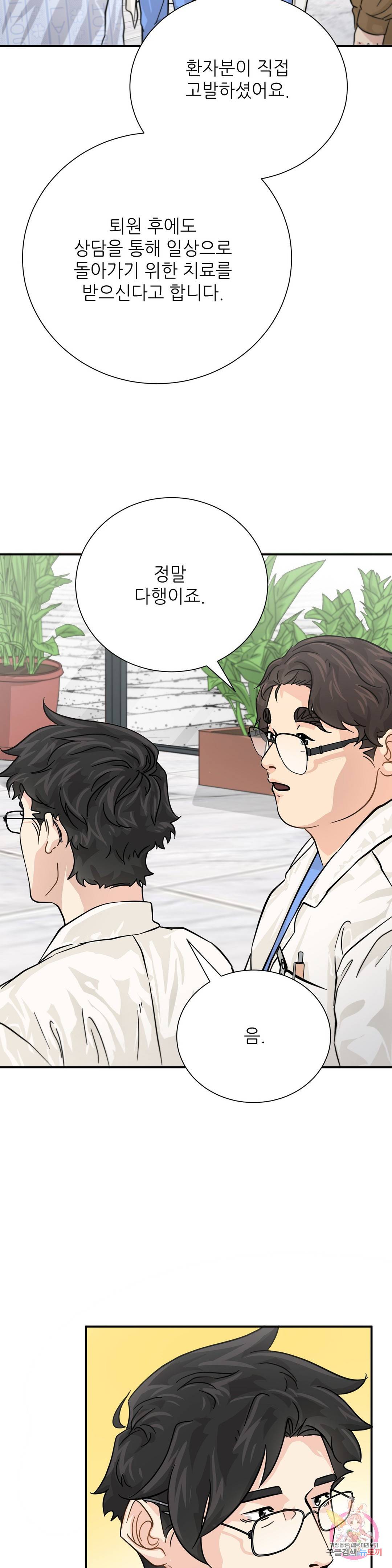 골든아워 21화 3