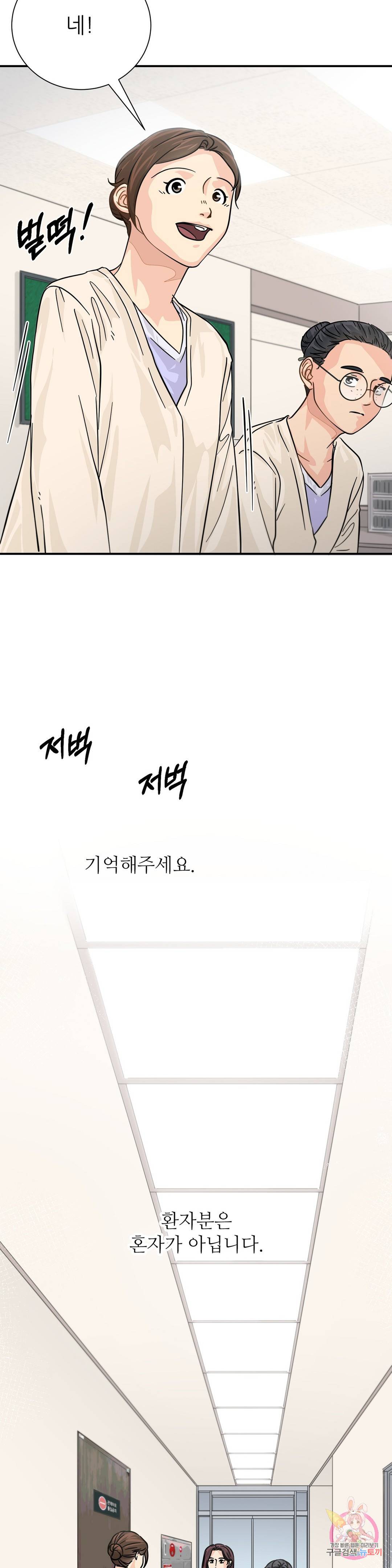 골든아워 21화 9