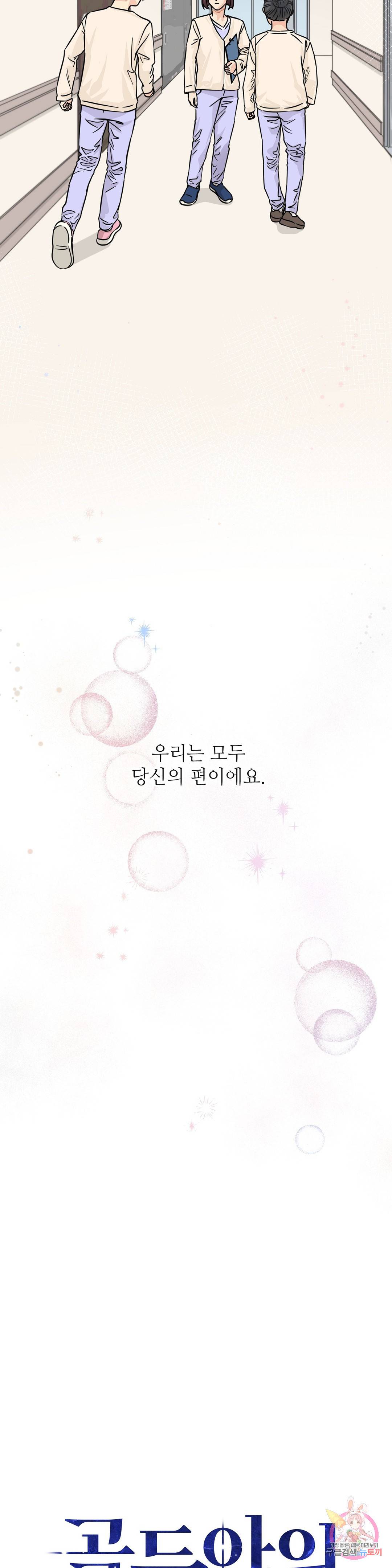 골든아워 21화 10