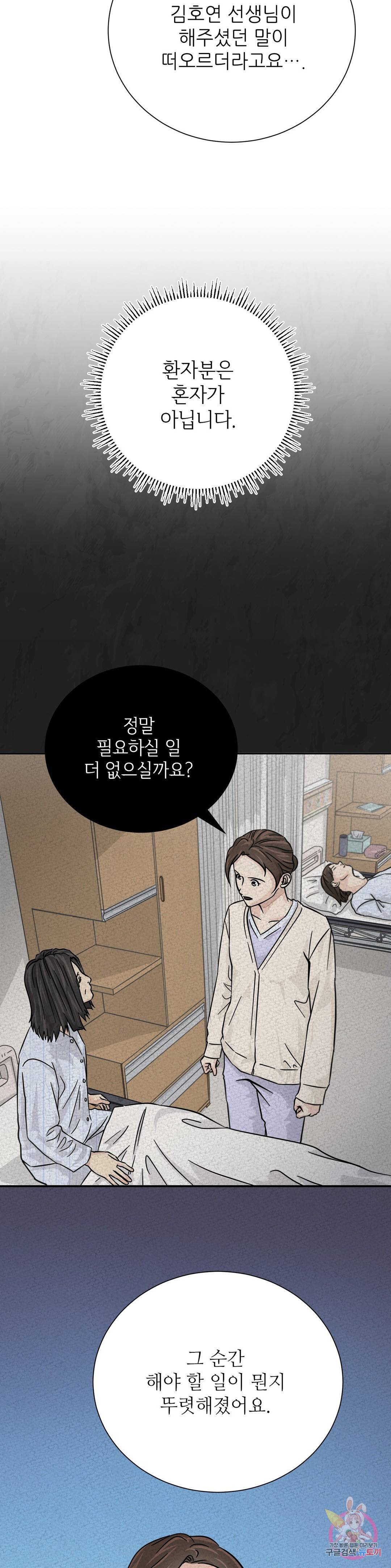 골든아워 21화 15