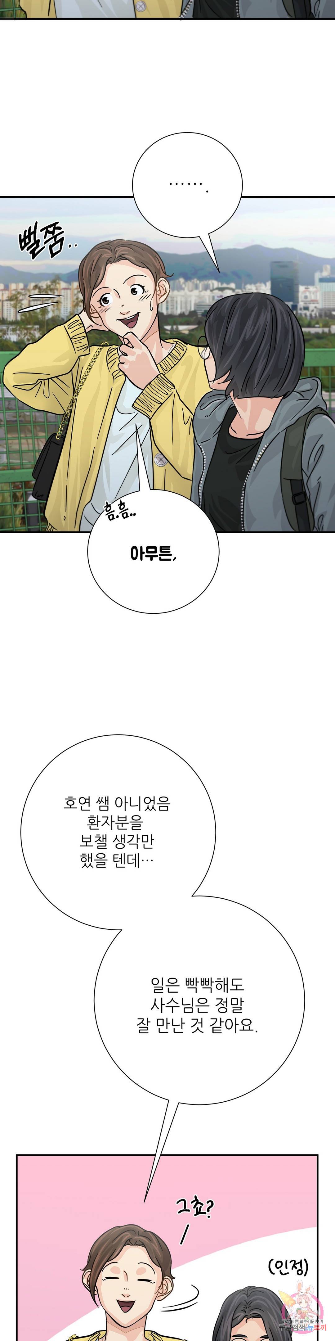 골든아워 21화 18