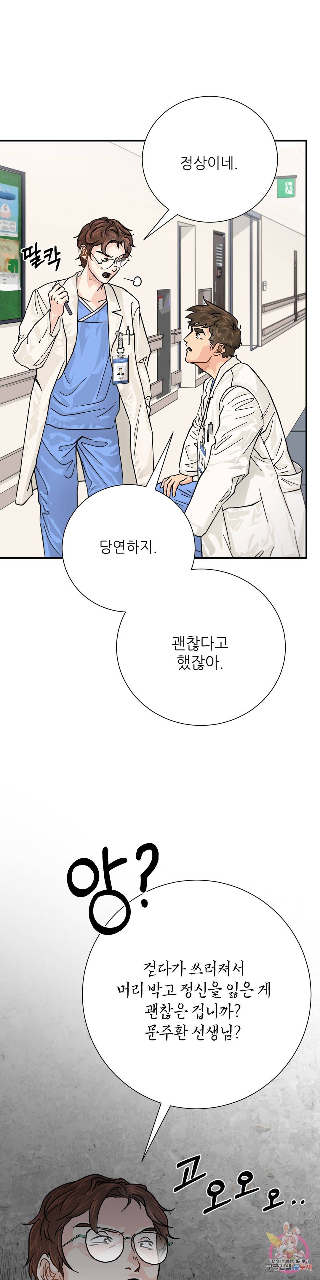 골든아워 21화 25