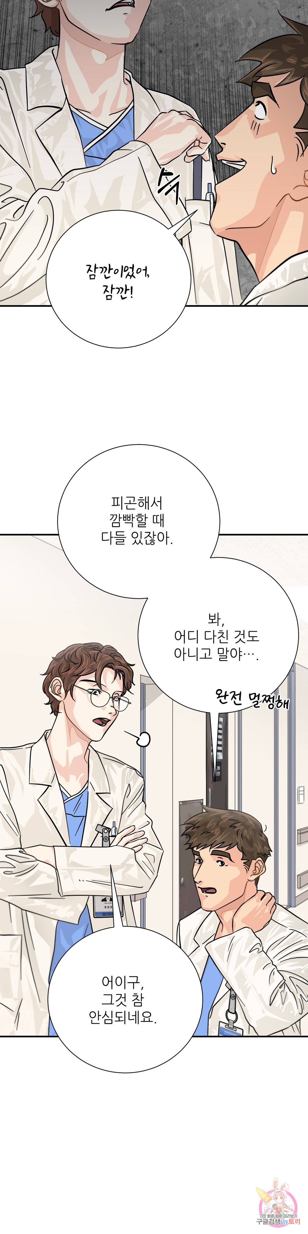 골든아워 21화 26