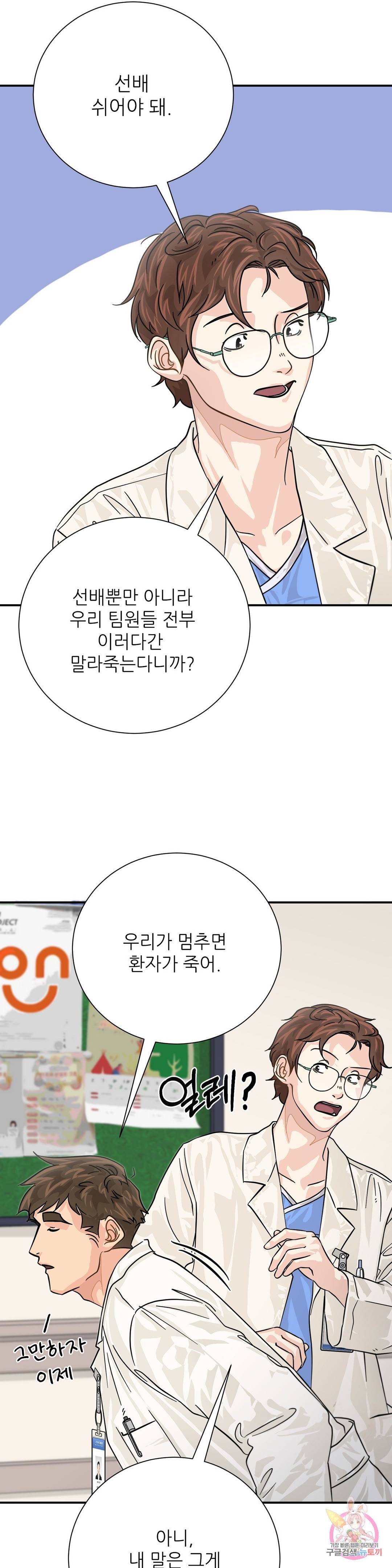 골든아워 21화 27