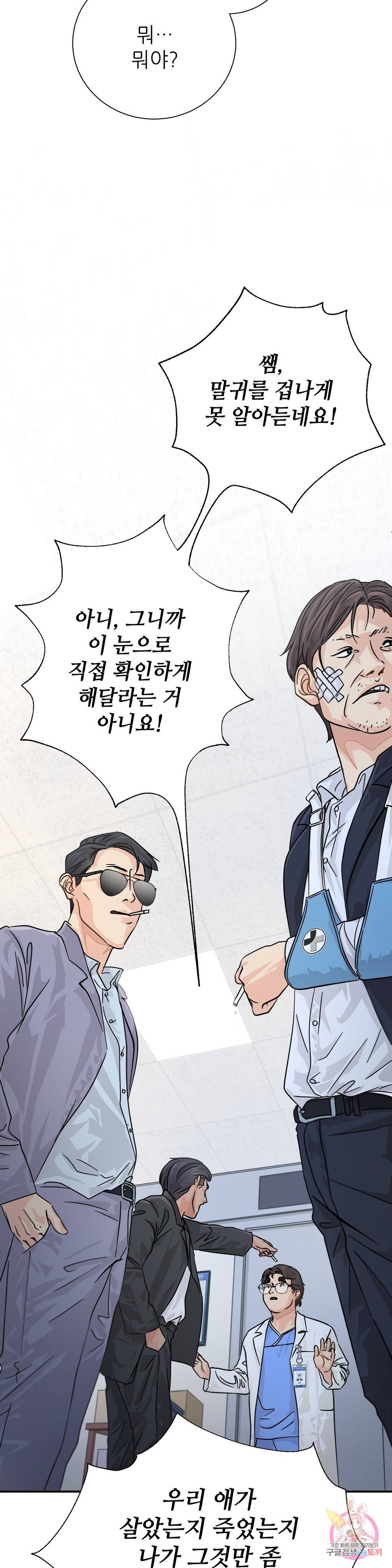 골든아워 21화 29