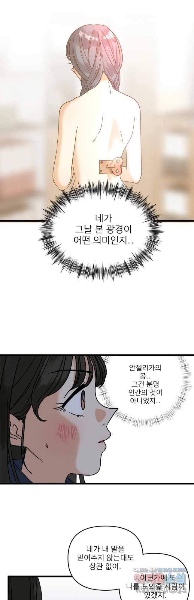 안젤리카 4화 7