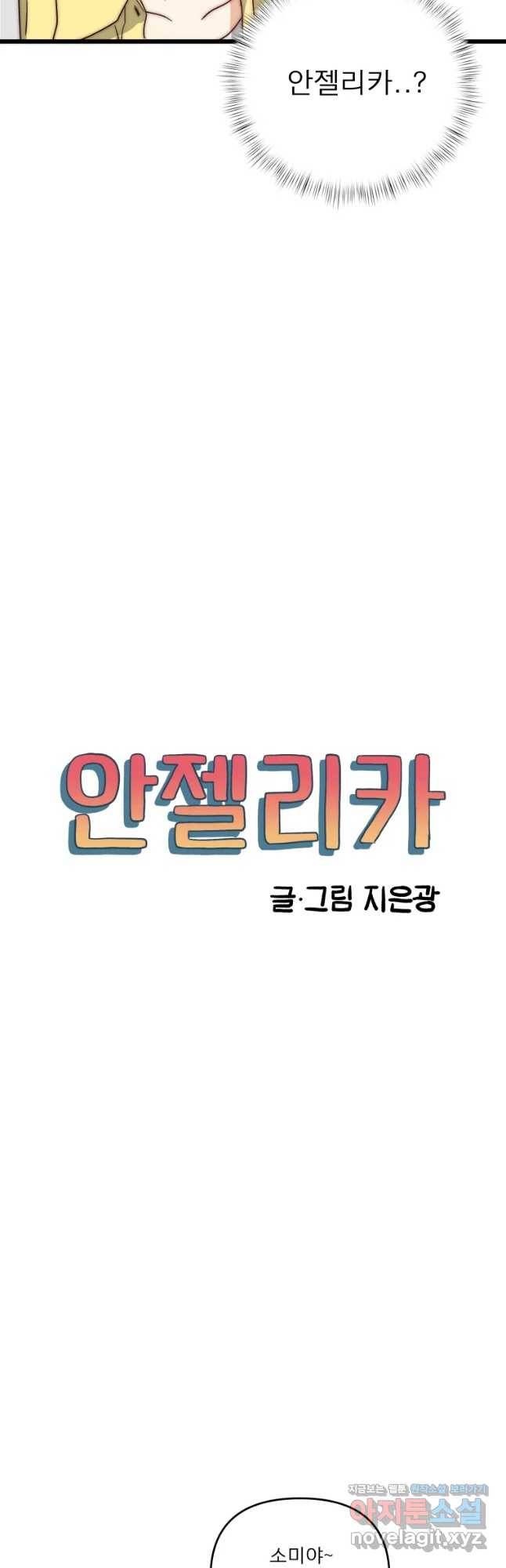 안젤리카 4화 14