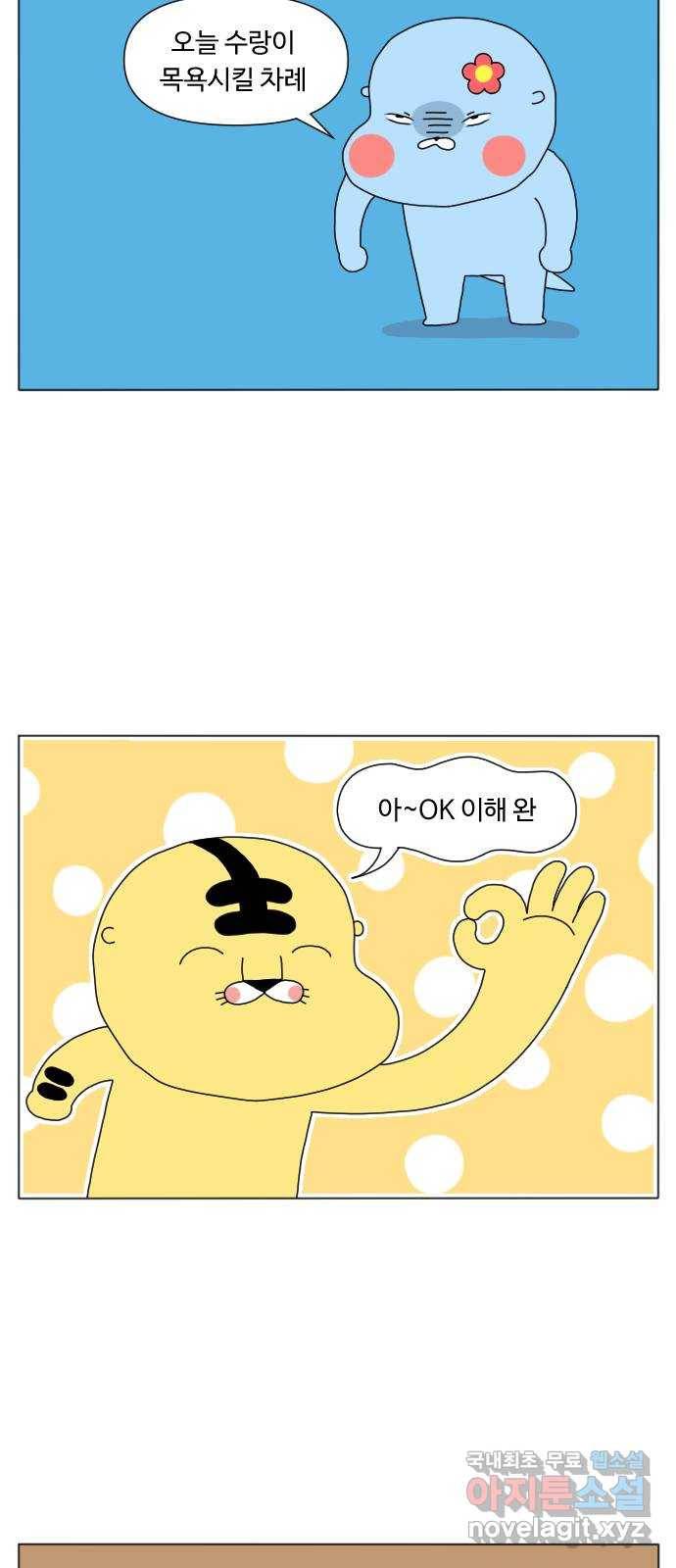결혼생활 그림일기 118화 목욕은 힘들어 1 4