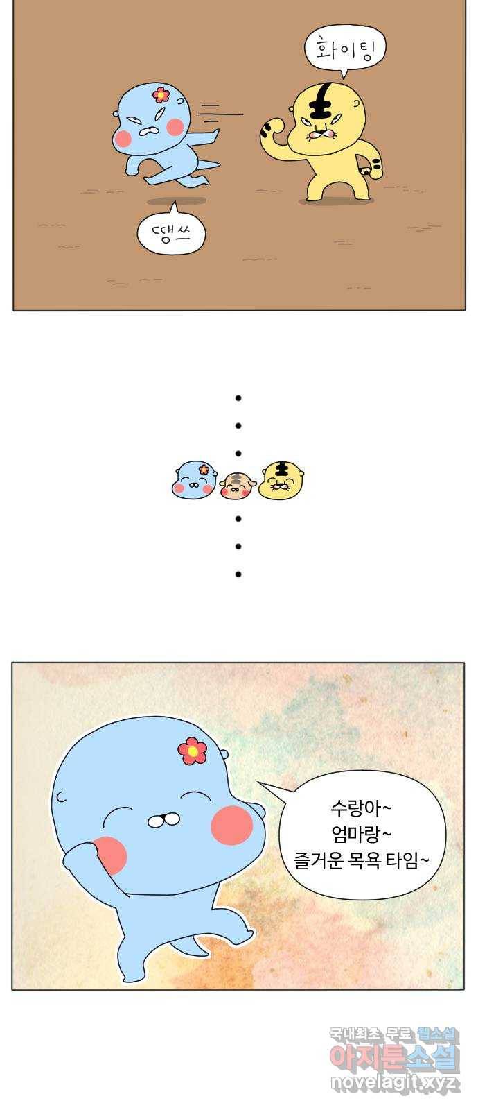 결혼생활 그림일기 118화 목욕은 힘들어 1 5