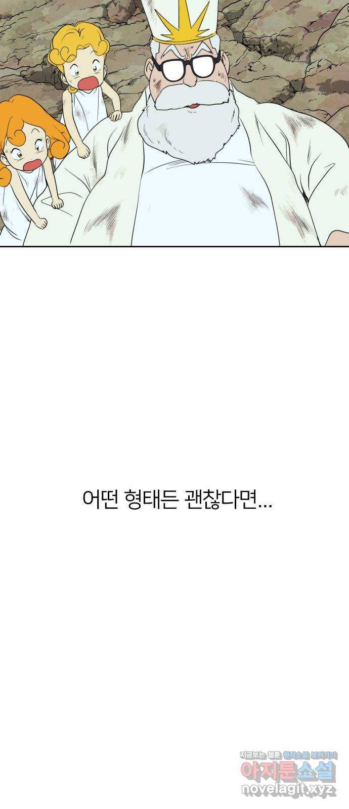 매지컬 급식 17화. 암살 법사 8