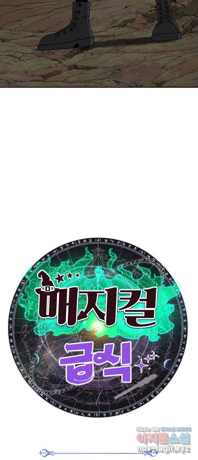 매지컬 급식 17화. 암살 법사 10