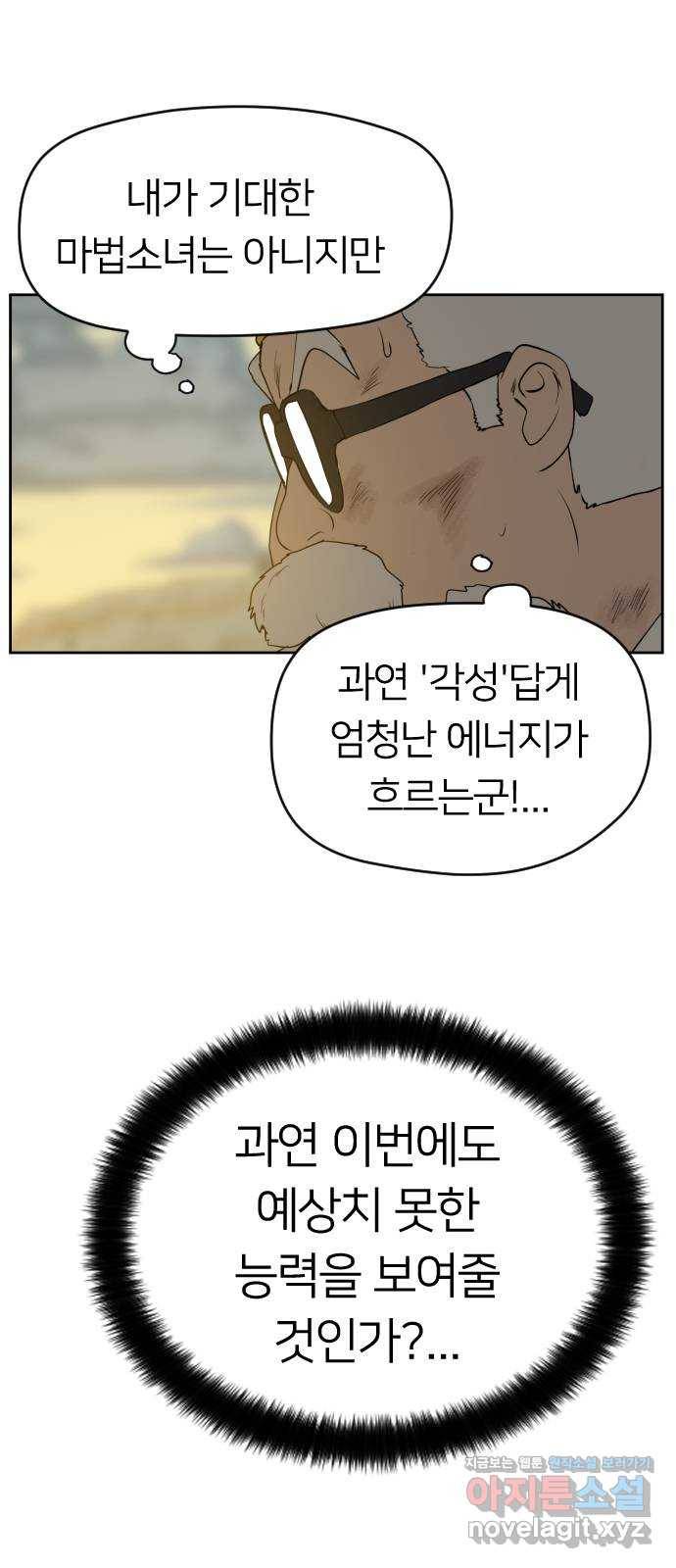 매지컬 급식 17화. 암살 법사 12